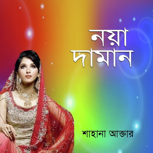 Sahana Akter Songs MP3 Download